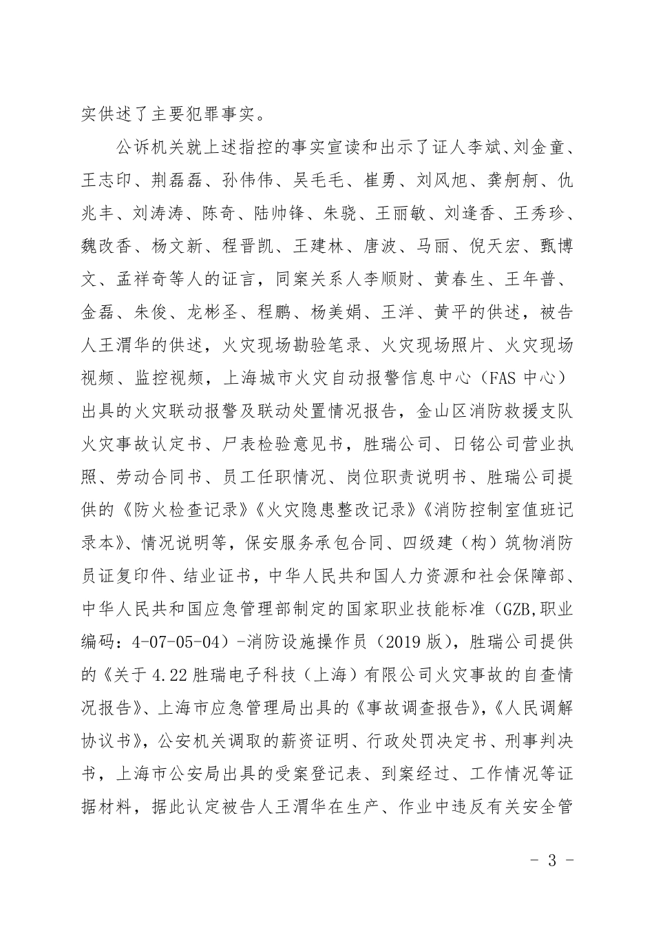 安环副理王渭华重大责任事故案判决书.pdf_第3页