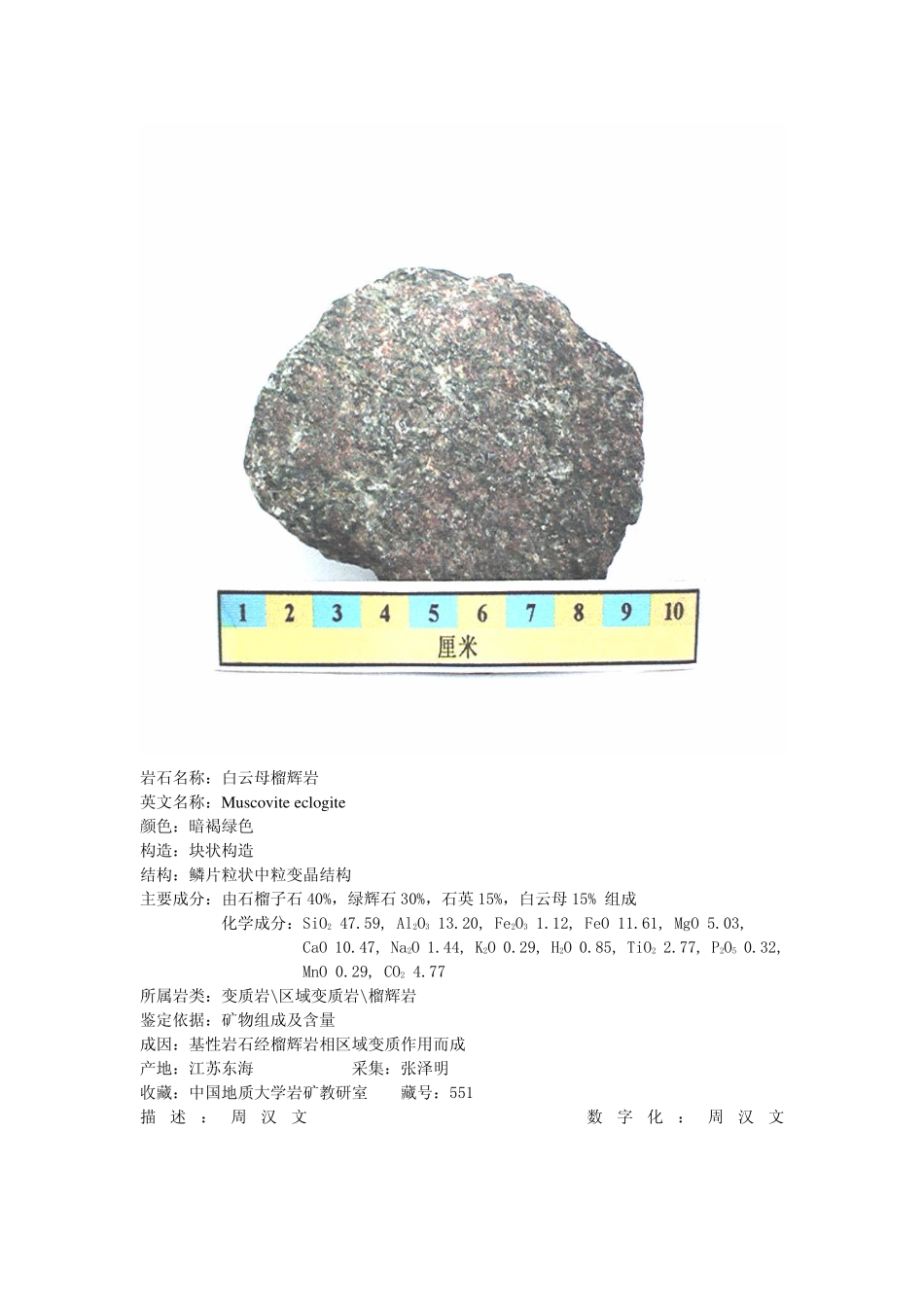 白云母榴辉岩.pdf_第1页