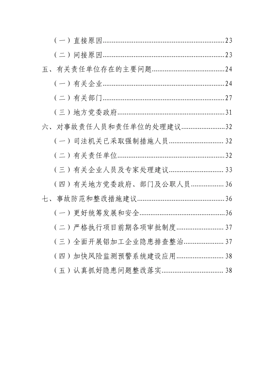 百色平果市广西兴越材料科技有限公司“10·20”较大爆炸事故调查报告.pdf_第3页