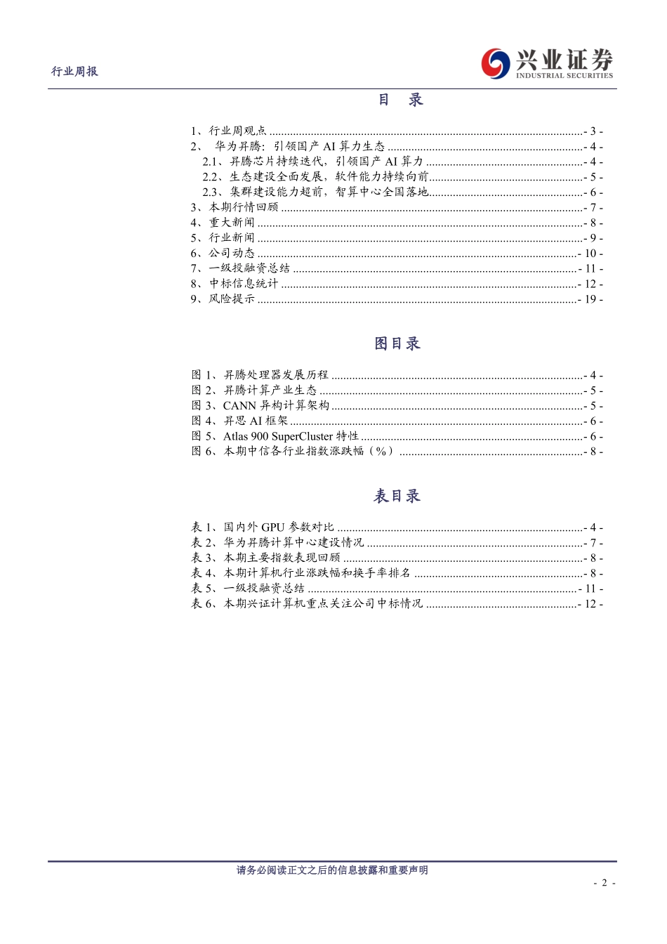 20231114-计算机行业(华为昇腾).pdf_第2页