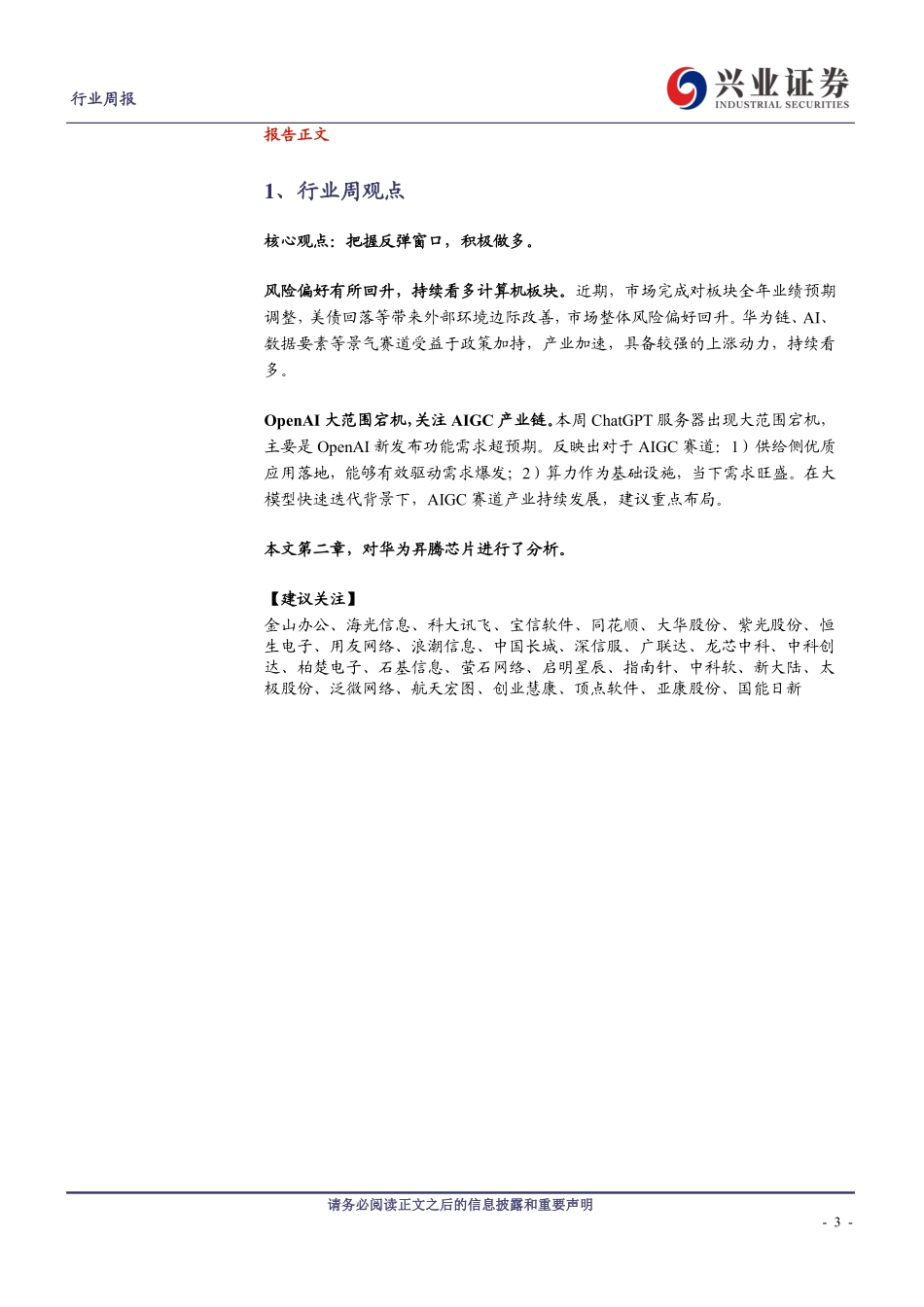 20231114-计算机行业(华为昇腾).pdf_第3页