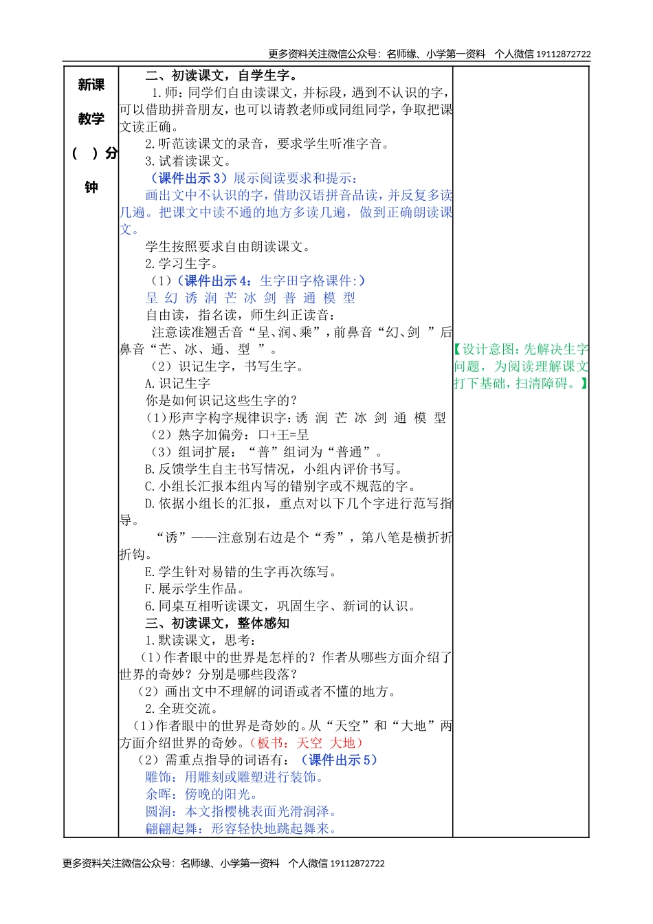 22 我们奇妙的世界 教学教案.doc_第2页