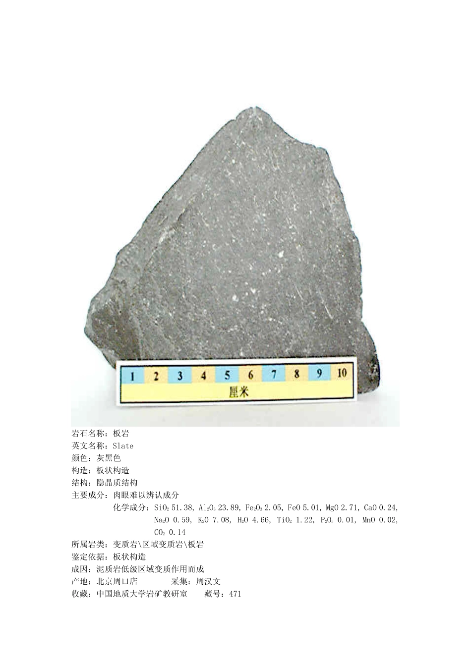 板岩.pdf_第1页