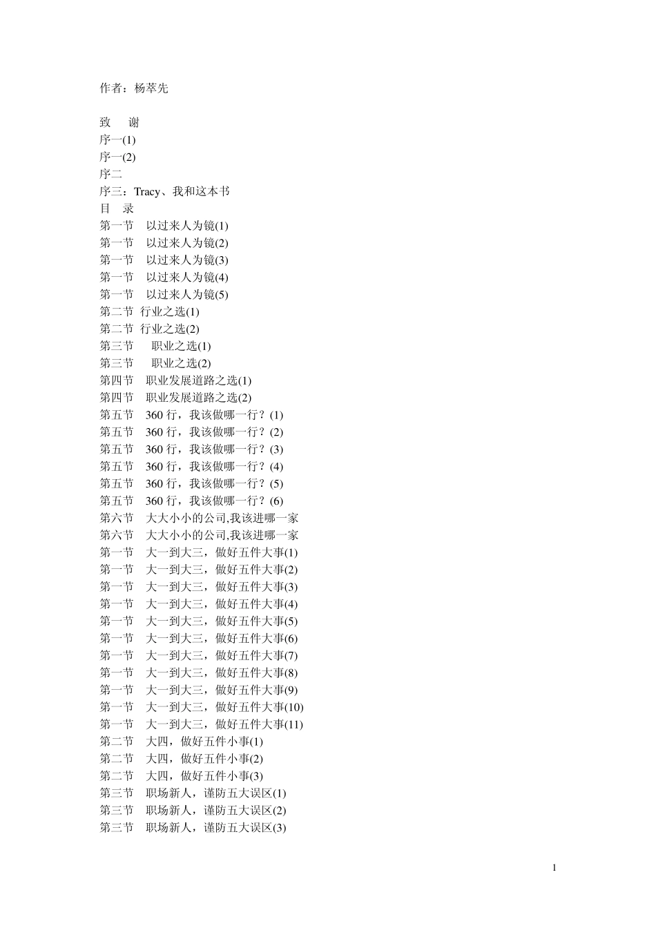 15183511741195这些道理没有人告诉过你 (1).pdf_第1页