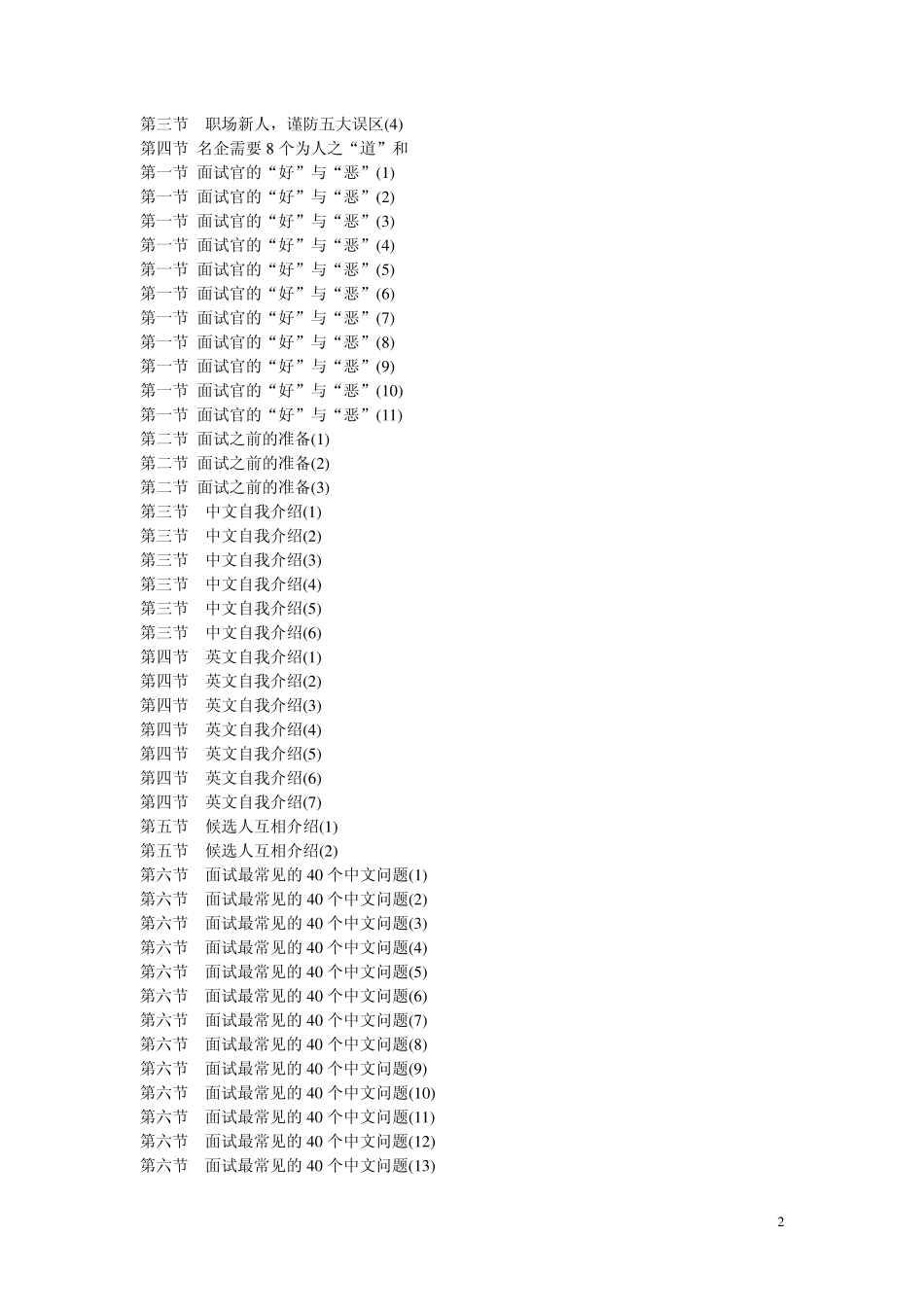 15183511741195这些道理没有人告诉过你 (1).pdf_第2页