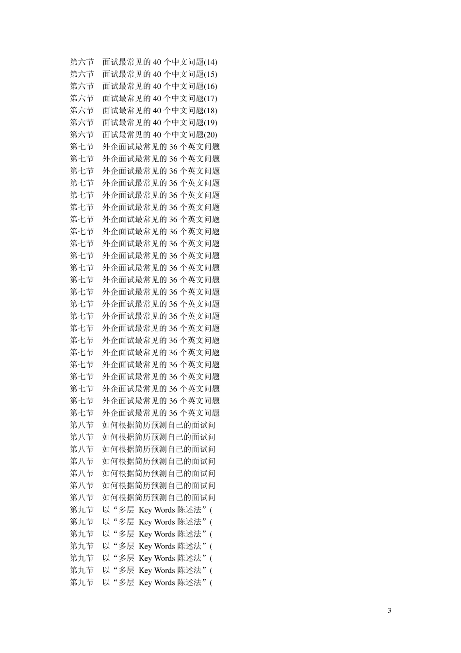 15183511741195这些道理没有人告诉过你 (1).pdf_第3页