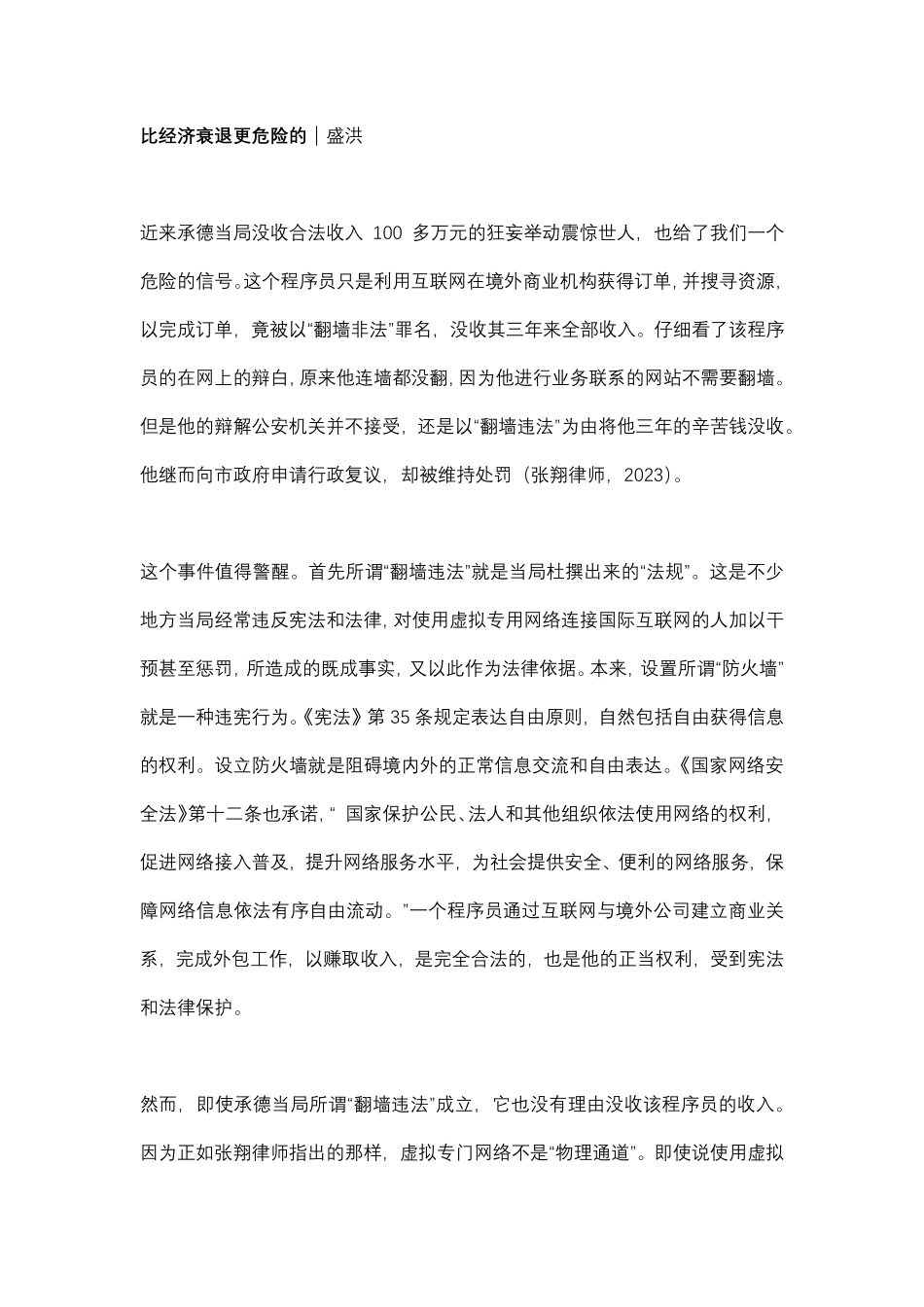 比经济衰退更危险的.pdf_第1页