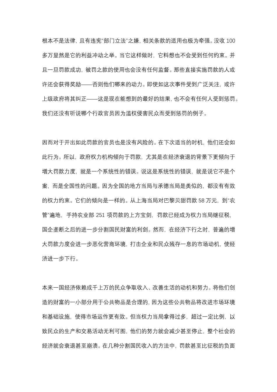 比经济衰退更危险的.pdf_第3页