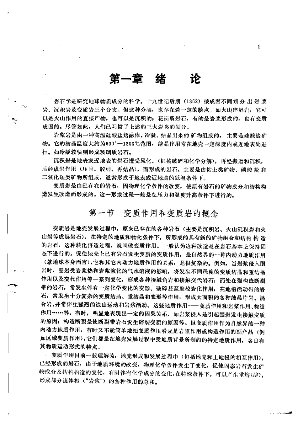 变质岩岩石学.pdf_第1页