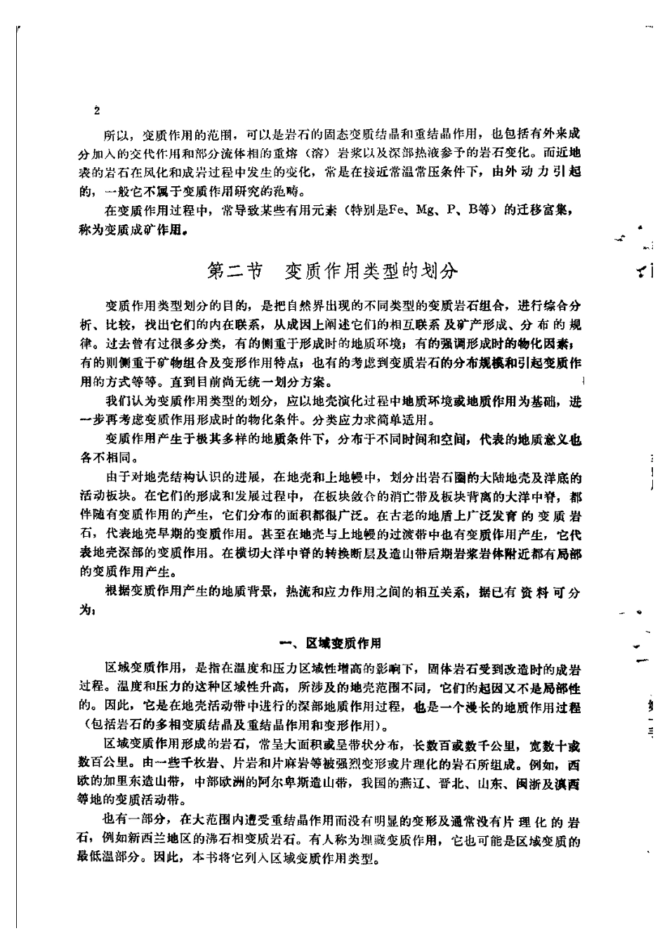 变质岩岩石学.pdf_第2页