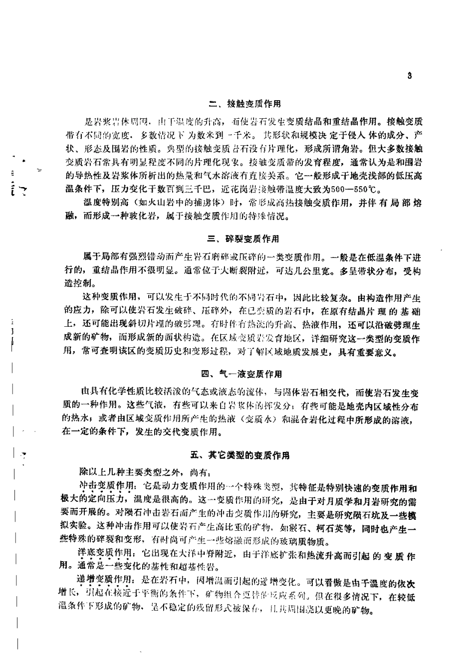 变质岩岩石学.pdf_第3页