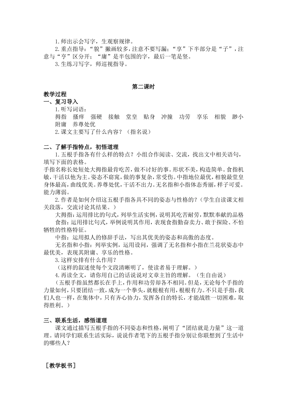 22.手指（教案+反思）.doc_第2页