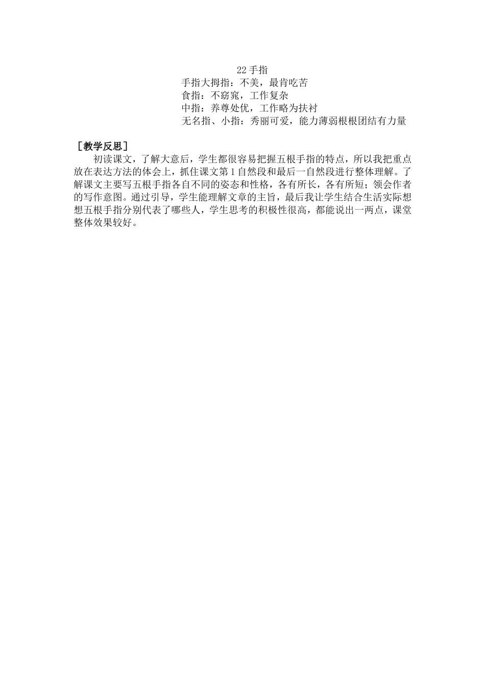 22.手指（教案+反思）.doc_第3页