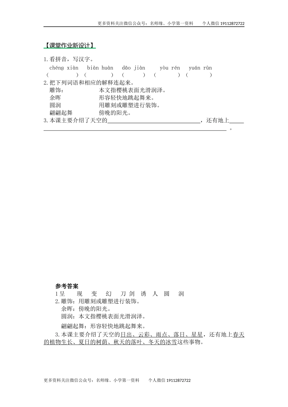 22我们奇妙的世界（课时练）第一课时.docx_第1页