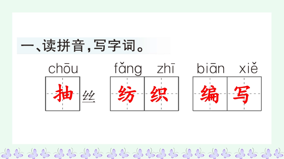 22小毛虫（课课练）.pptx_第2页