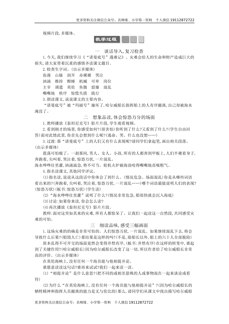 23 “诺曼底号”遇难记 精简版教案.docx_第3页