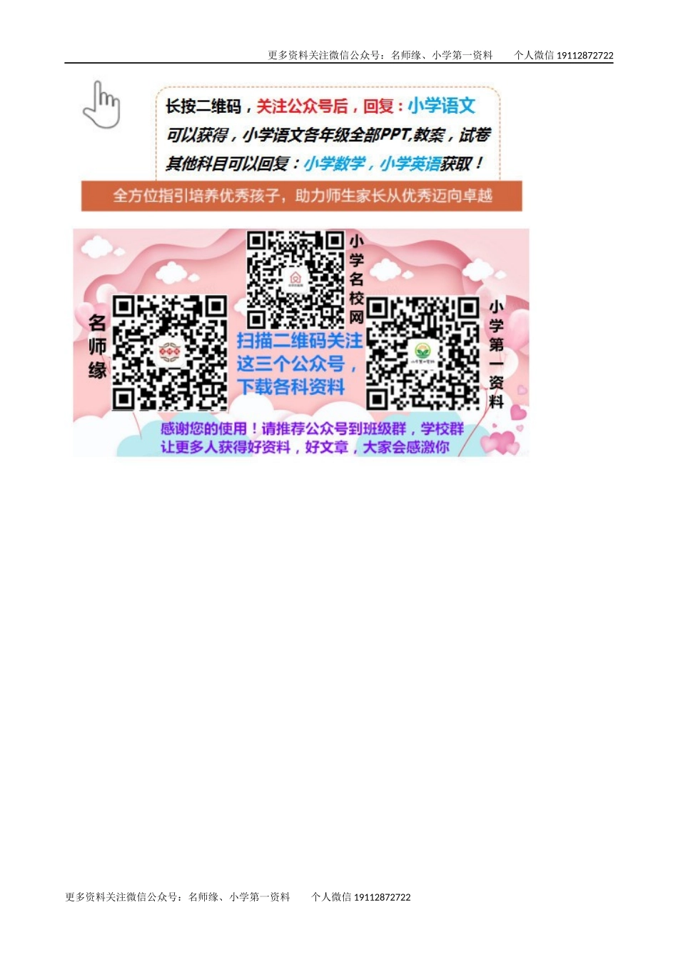 23 “诺曼底号”遇难记教学反思1.docx_第2页