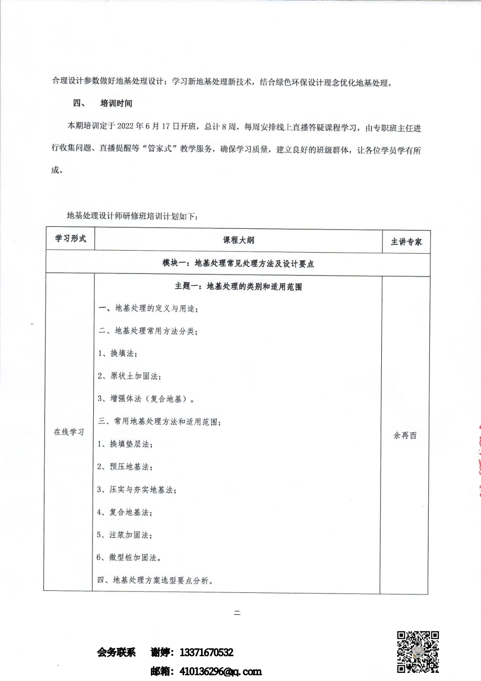 地基处理设计师研修班培训通知（一号通知）(1)(2) (1).pdf_第2页