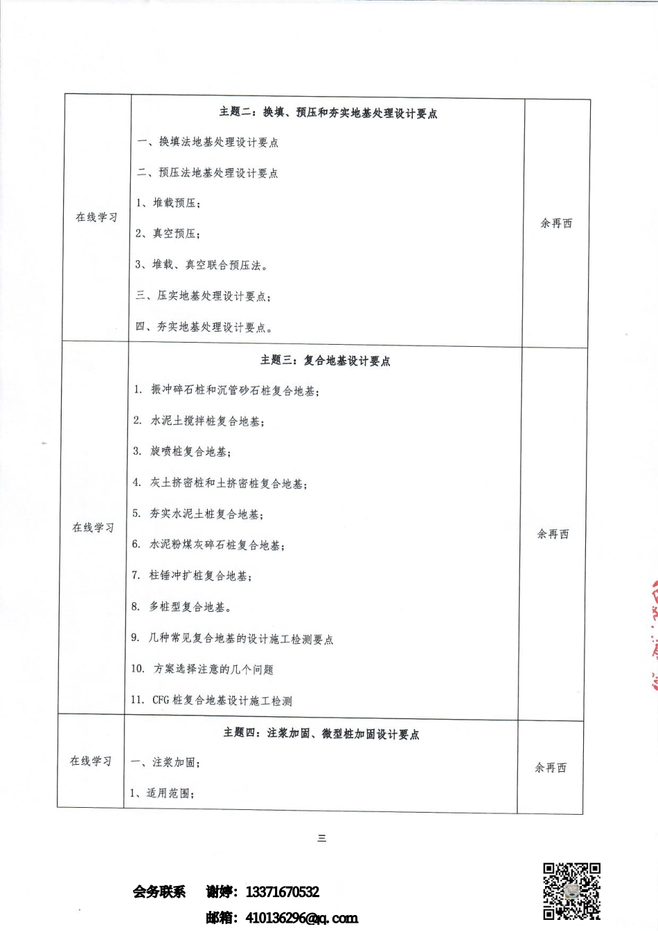 地基处理设计师研修班培训通知（一号通知）(1)(2) (1).pdf_第3页