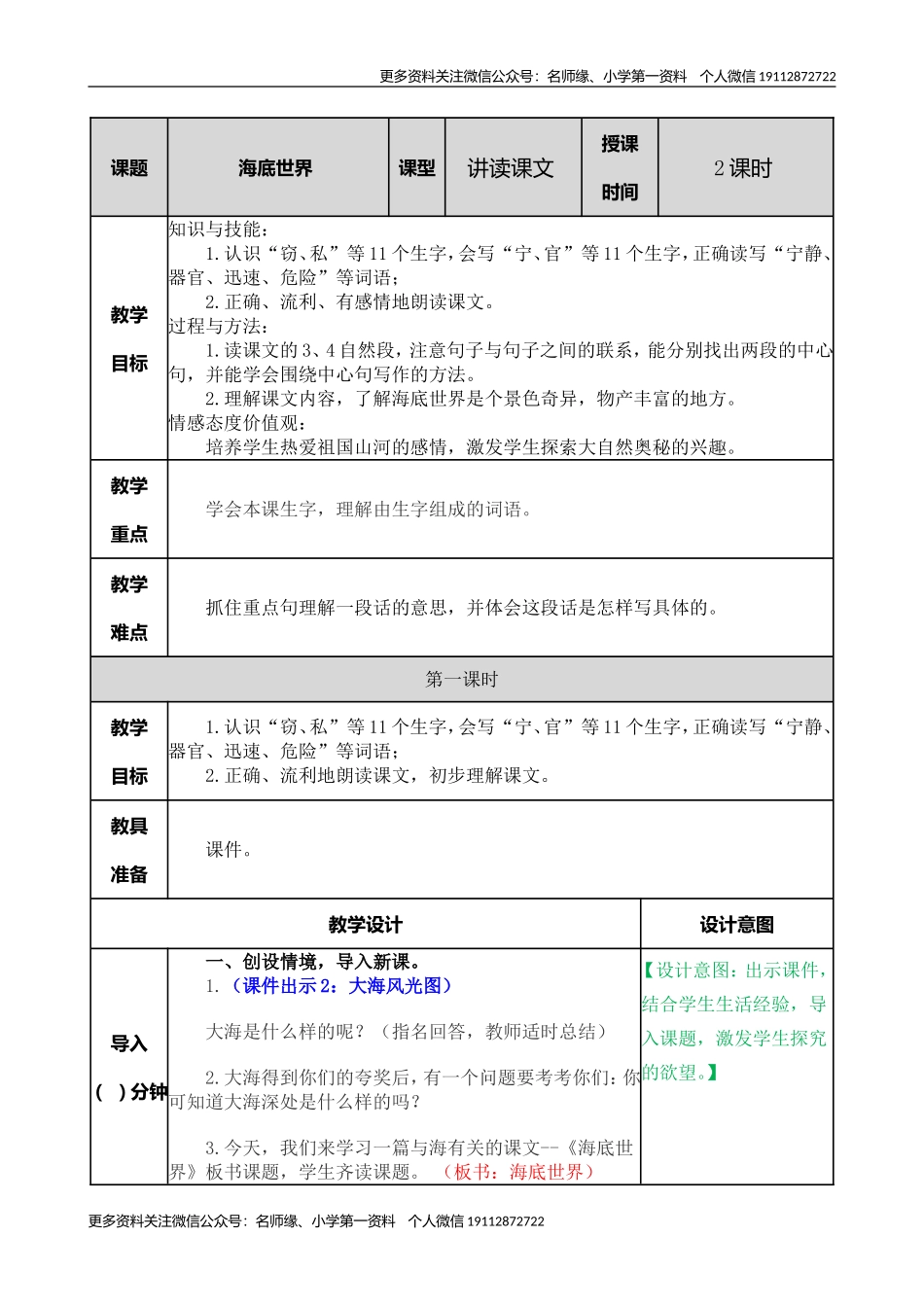 23 海底世界 教学教案.doc_第1页