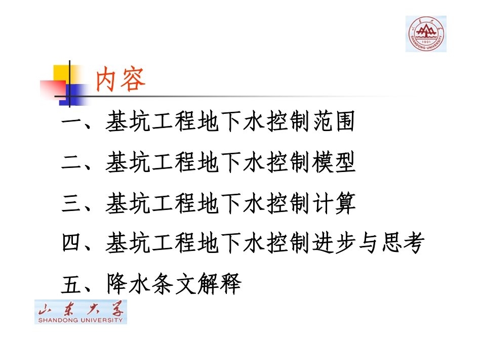 地下水计算1.pdf_第2页