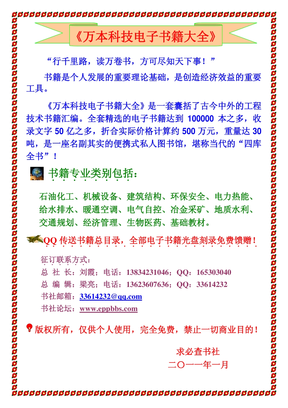 地质大辞典(四)_矿床地质、应用地质分册.pdf_第1页