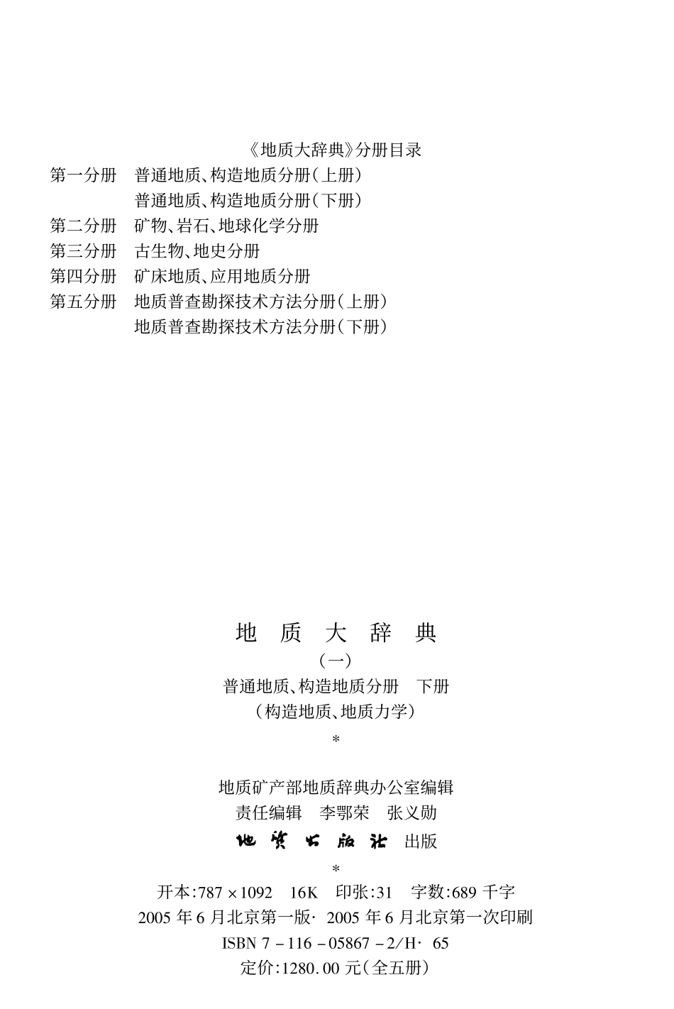 地质大辞典(一)下册.pdf_第2页