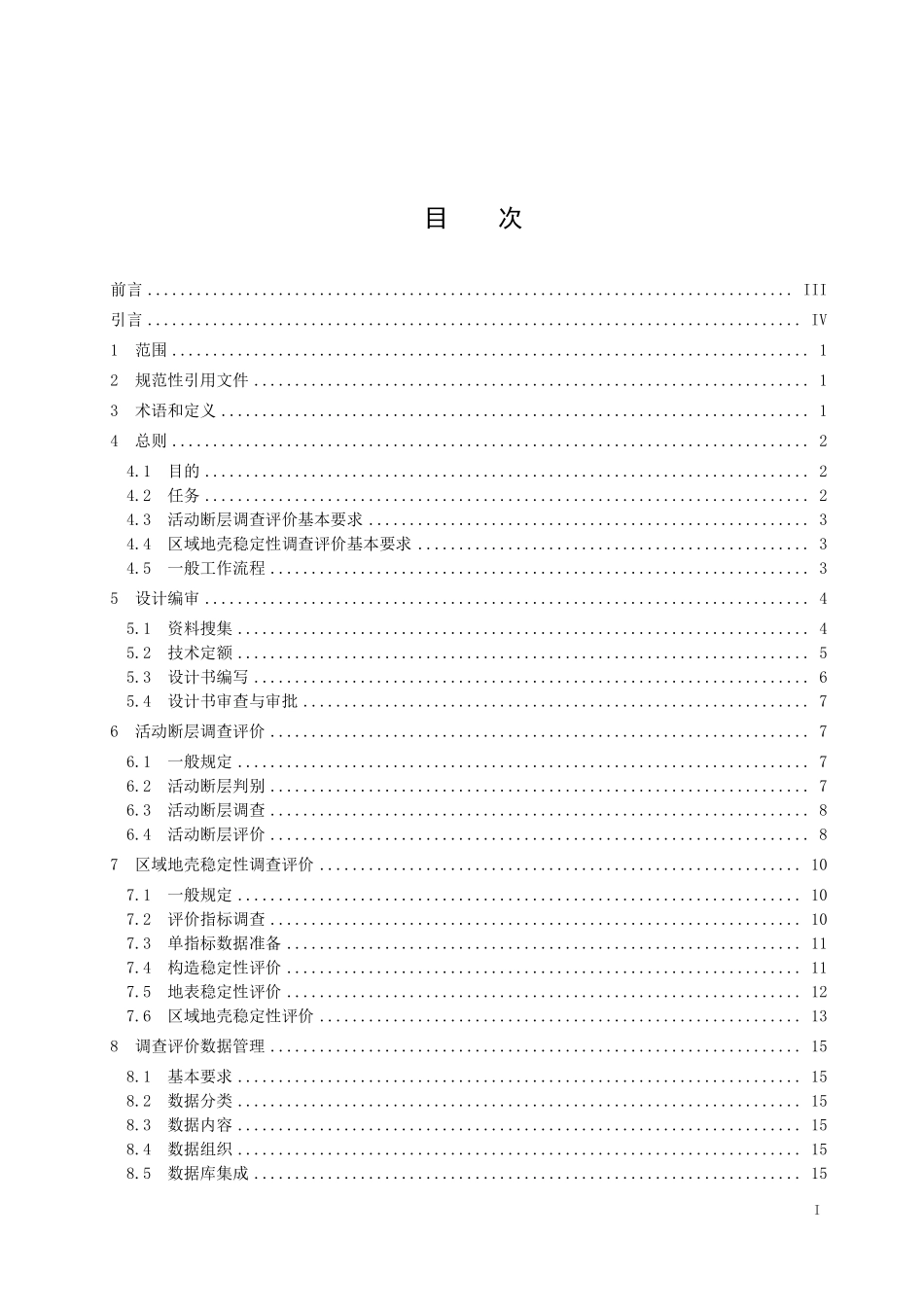 地质调查技术标准.pdf_第3页