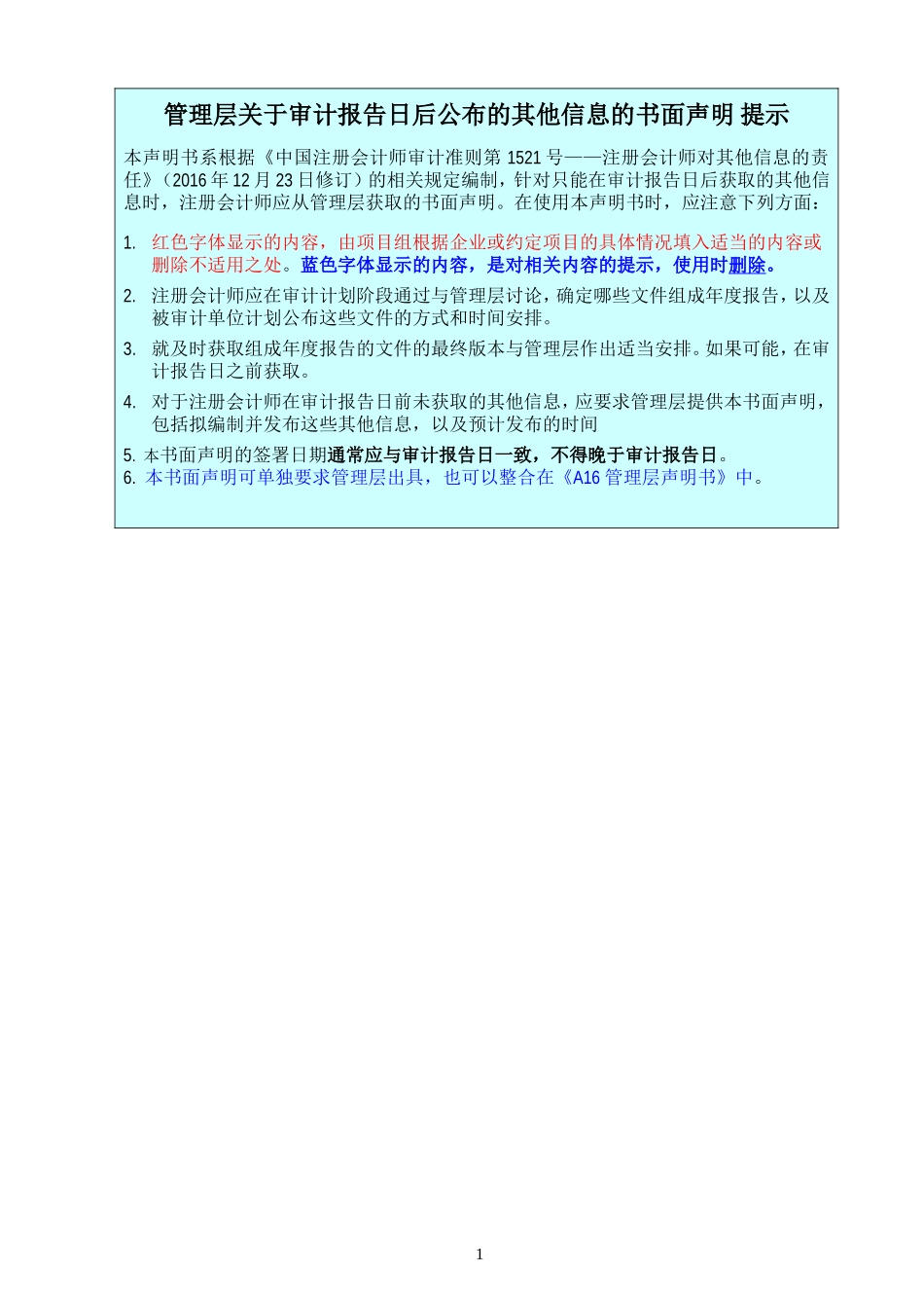 A8-1 管理层对审计报告日后公布其他信息的书面声明201707【公众号：财会审计干货资料库 免费分享 切勿商用！】.doc_第1页