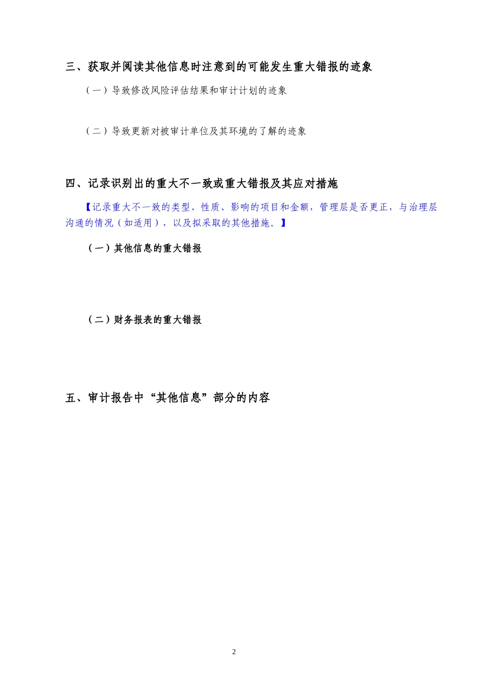 A8-2 其他信息比对记录20170725.docx_第2页