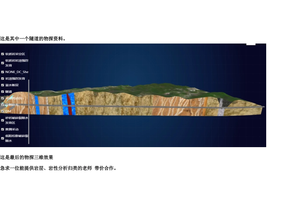 地质三维需求.docx_第3页