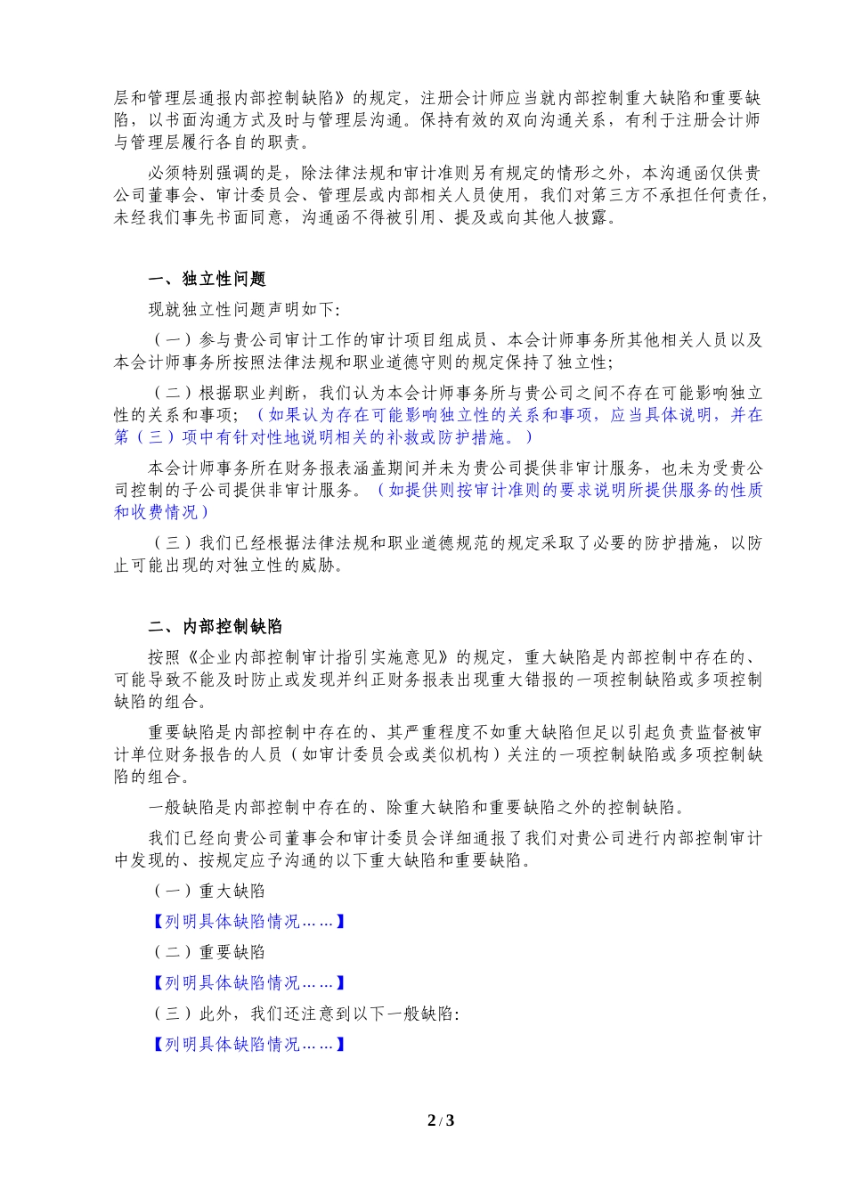 A9-1向管理层通报内部控制缺陷-沟通函【公众号：财会审计干货资料库 免费分享 切勿商用！】.docx_第2页