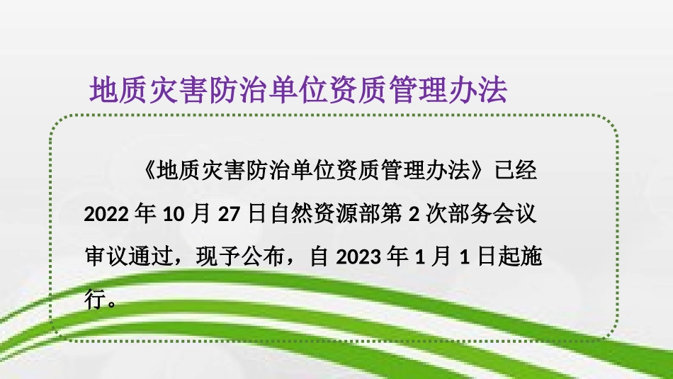 地质灾害资质管理.pptx_第2页