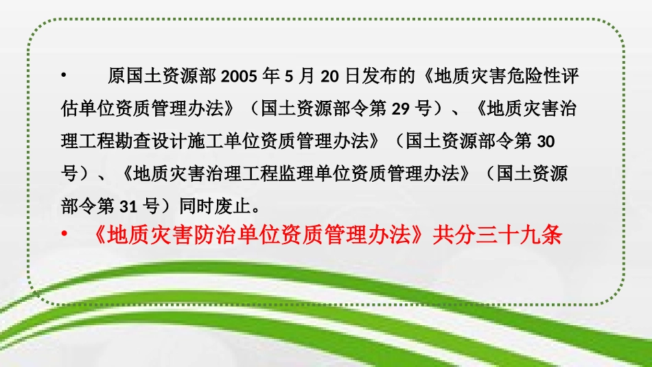 地质灾害资质管理.pptx_第3页