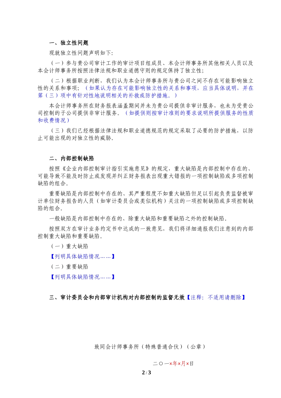 A9-2向治理层通报内部控制缺陷-沟通函【公众号：财会审计干货资料库 免费分享 切勿商用！】.docx_第2页