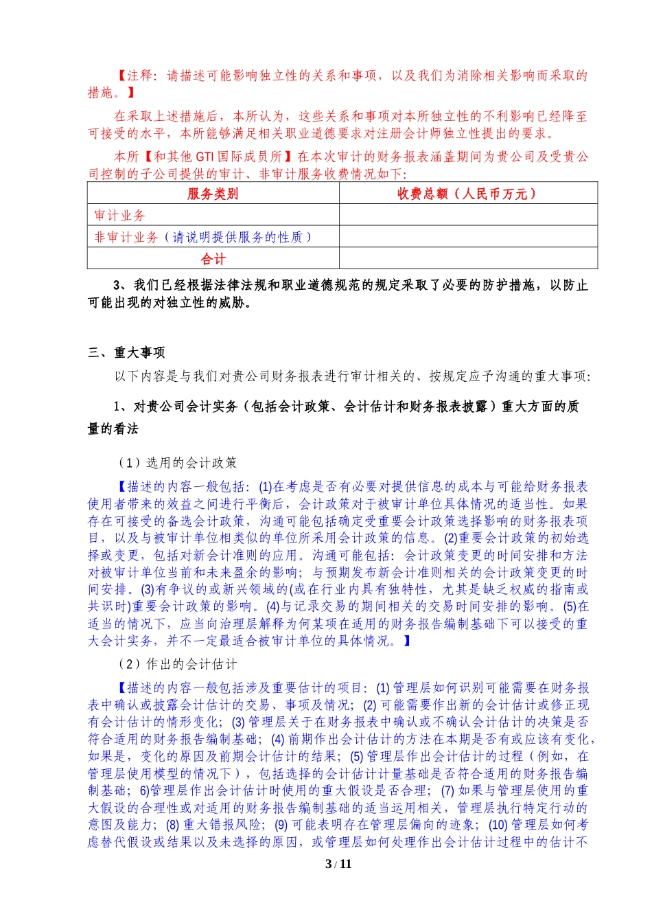 A10-1 与治理层沟通函【公众号：财会审计干货资料库 免费分享 切勿商用！】.docx_第3页