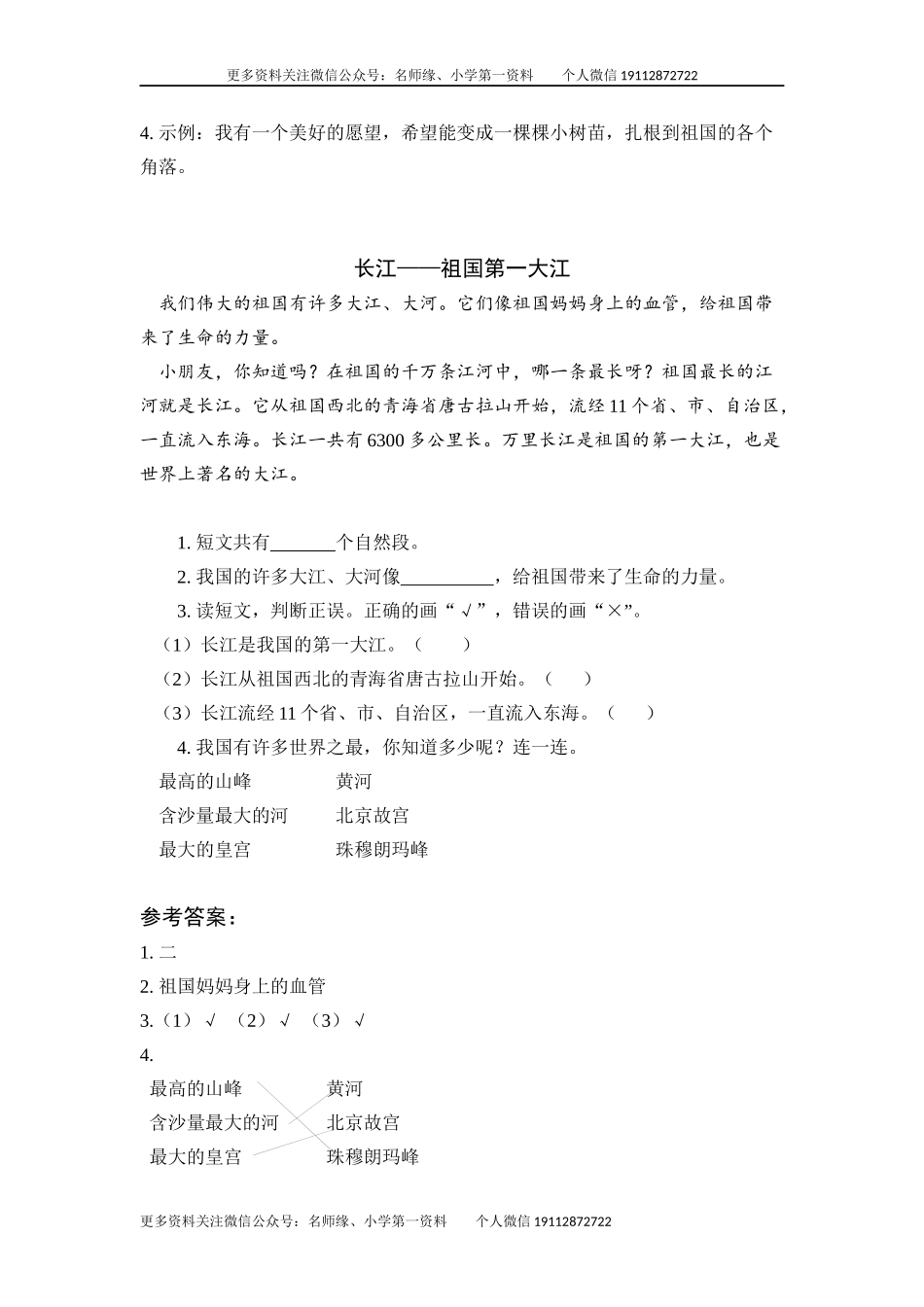 23 祖先的摇篮.docx_第2页