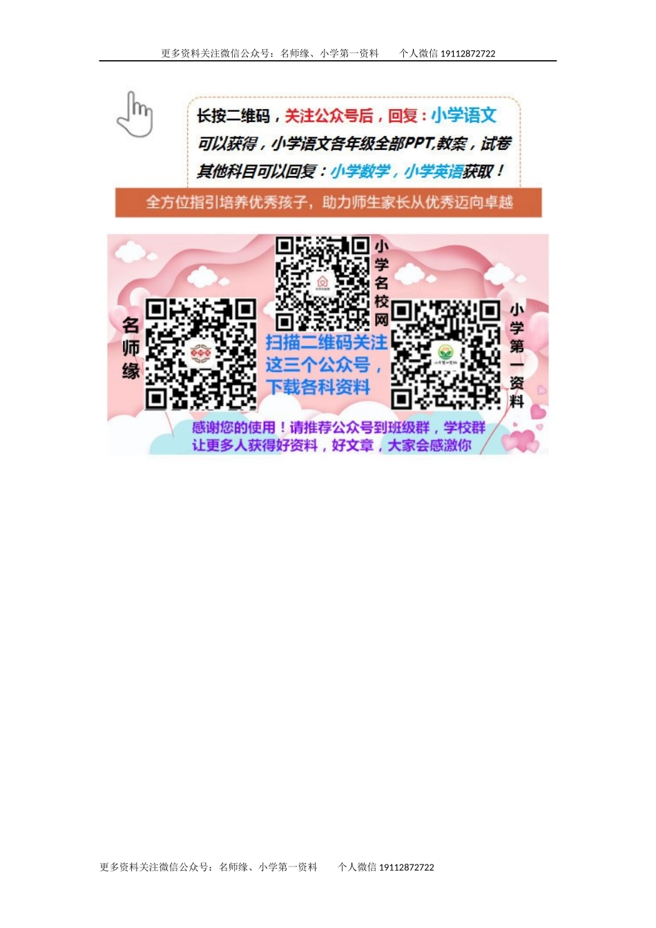 23 祖先的摇篮.docx_第3页