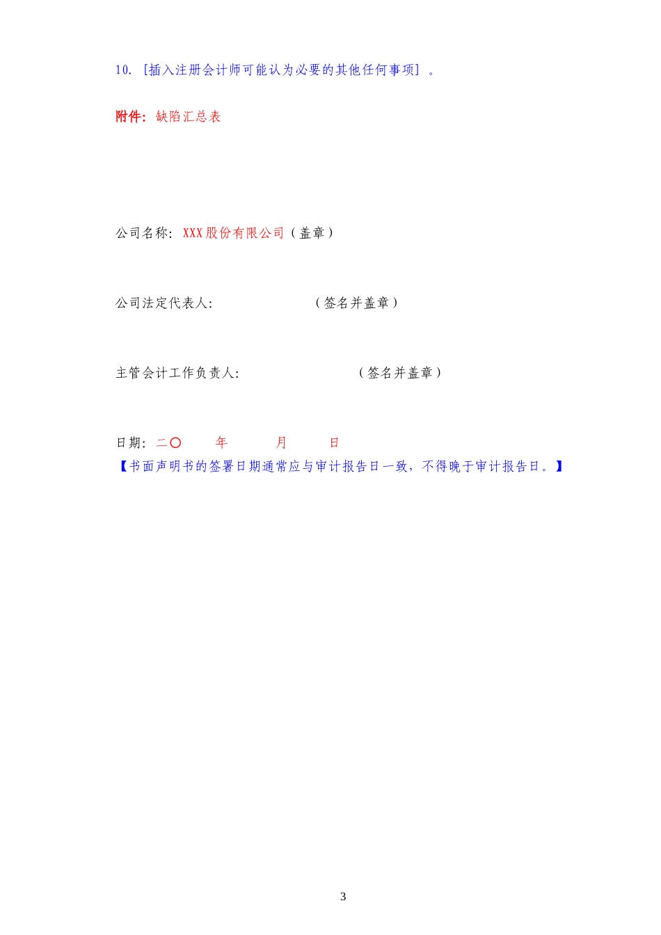 A16-3 管理层声明书-内控审计.doc_第3页