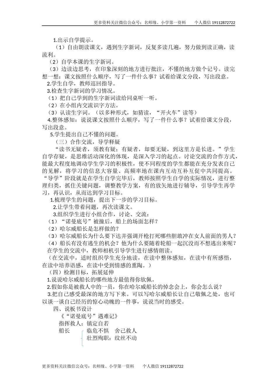 23“诺曼底号”遇难记 说课稿.docx_第2页