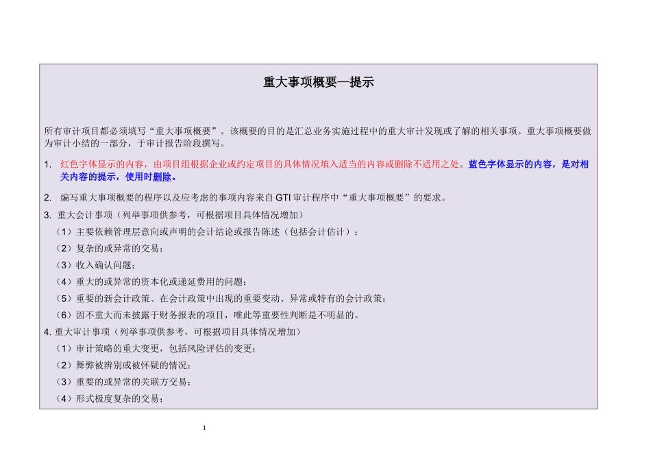 A17-2-1 重大事项概要—关键审计事项20170316.docx_第1页