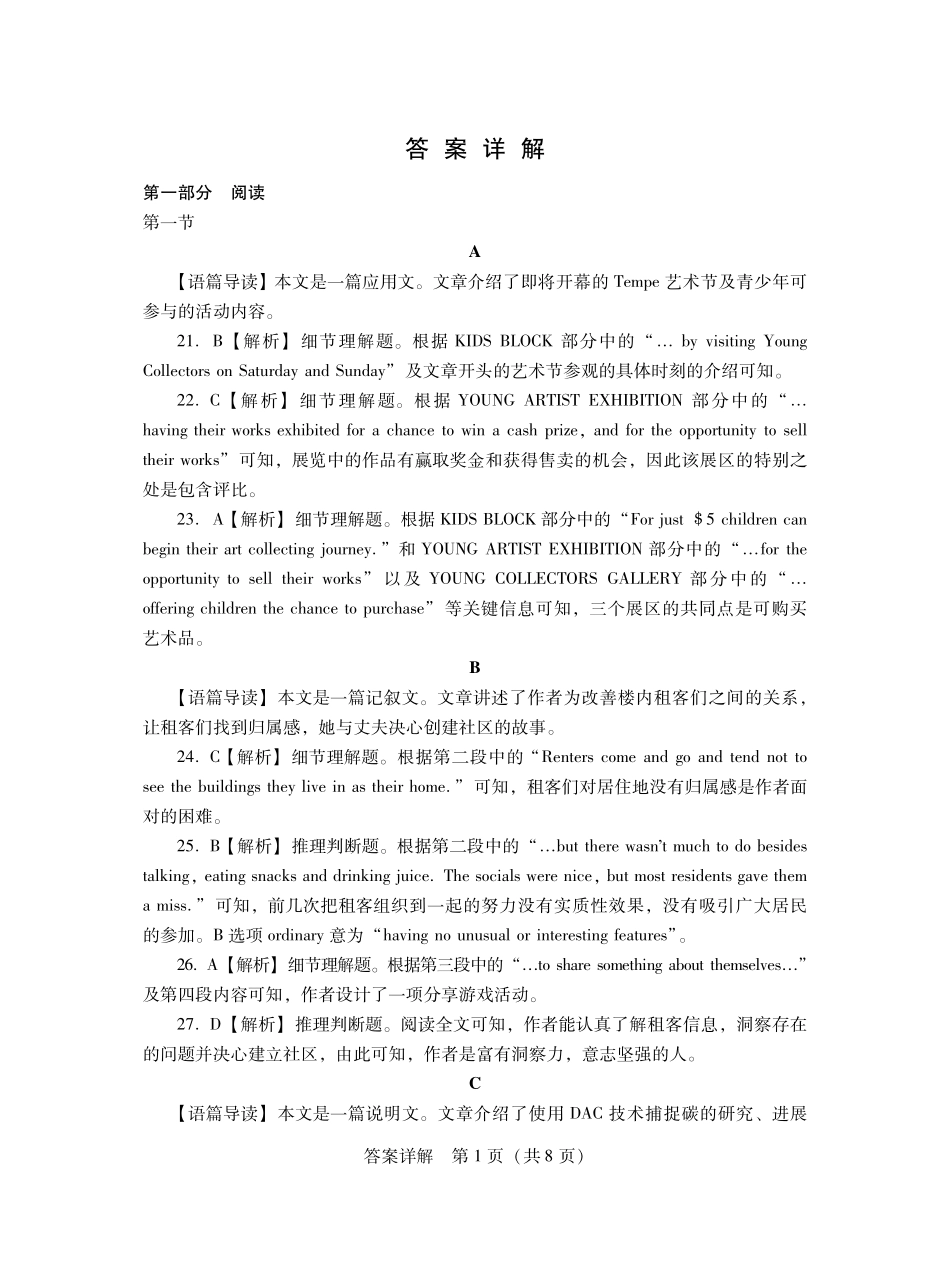 2025届广东省普通高中毕业班上学期第二次调研考试英语参考答案.pdf_第3页