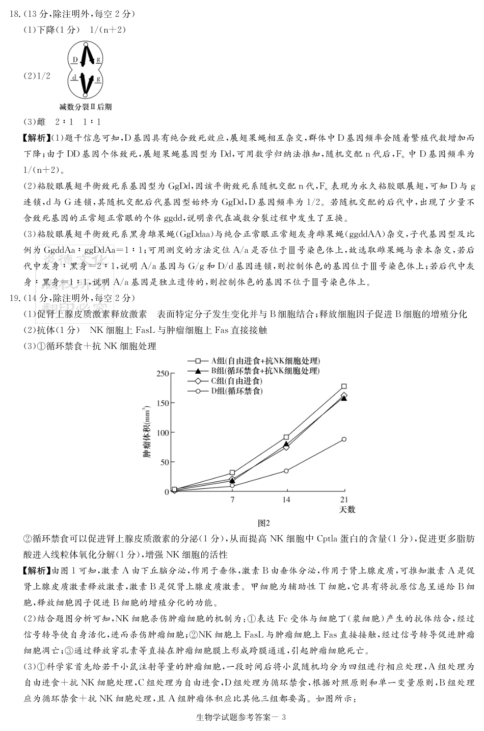 2025届湖南省九校联盟高三上学期第一次联考（一模）生物答案.pdf_第3页