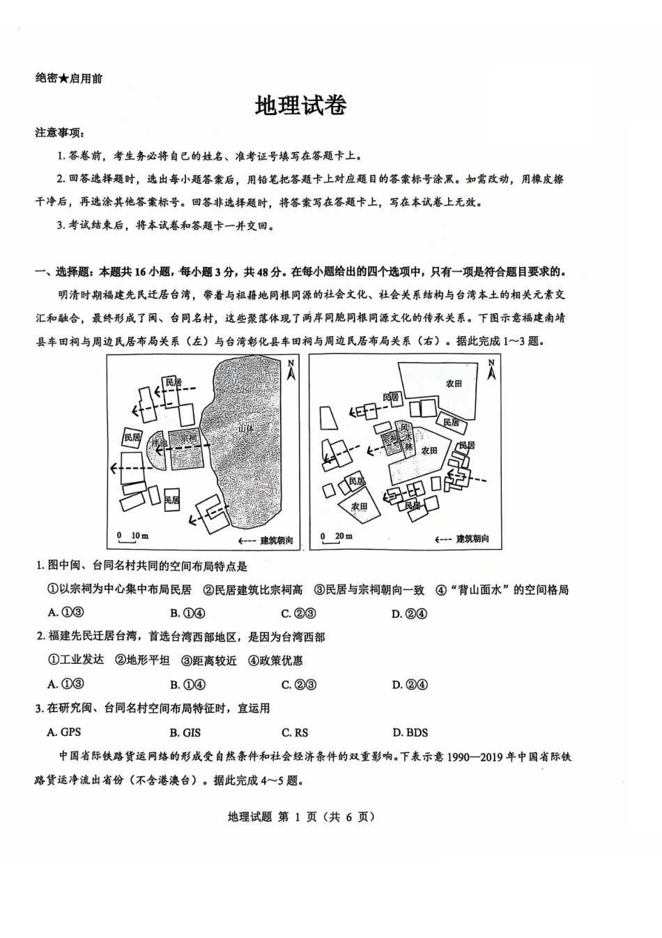 2025山西省三重教育高三12月八省联考适应性考试地理.pdf_第1页