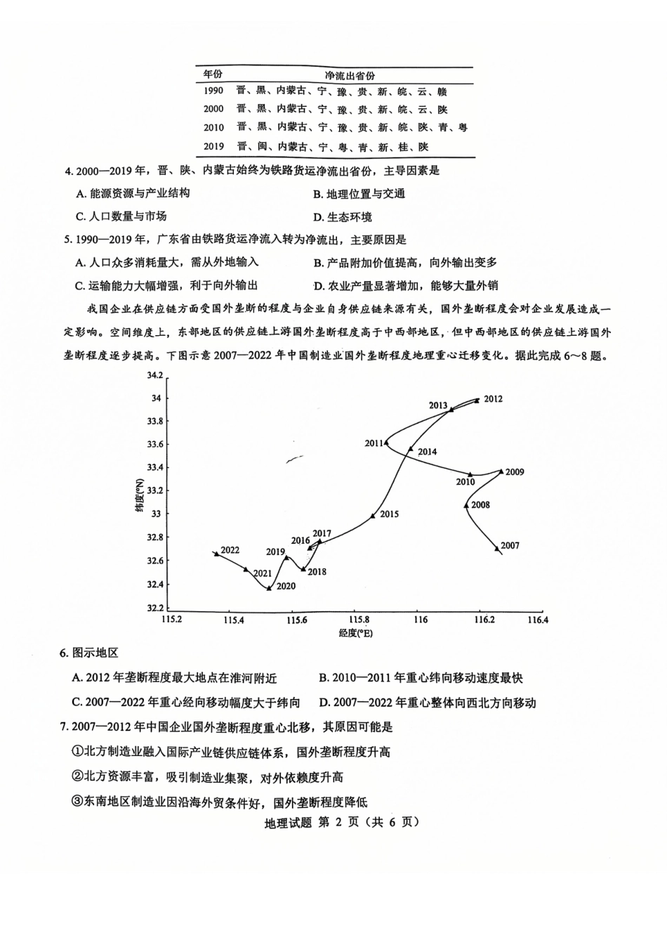 2025山西省三重教育高三12月八省联考适应性考试地理.pdf_第2页