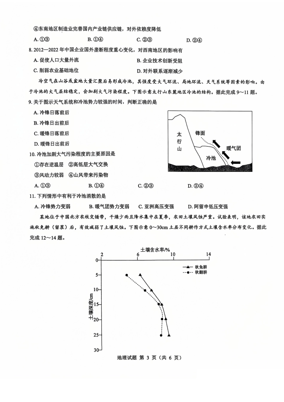 2025山西省三重教育高三12月八省联考适应性考试地理.pdf_第3页
