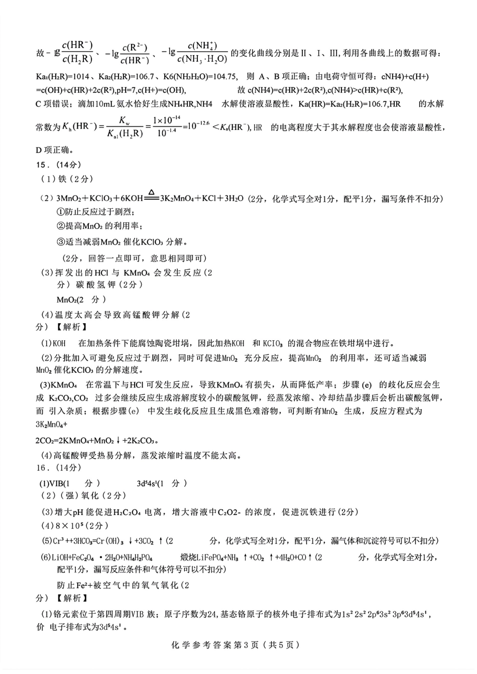 2025山西省三重教育高三12月八省联考适应性考试化学答案.pdf_第3页