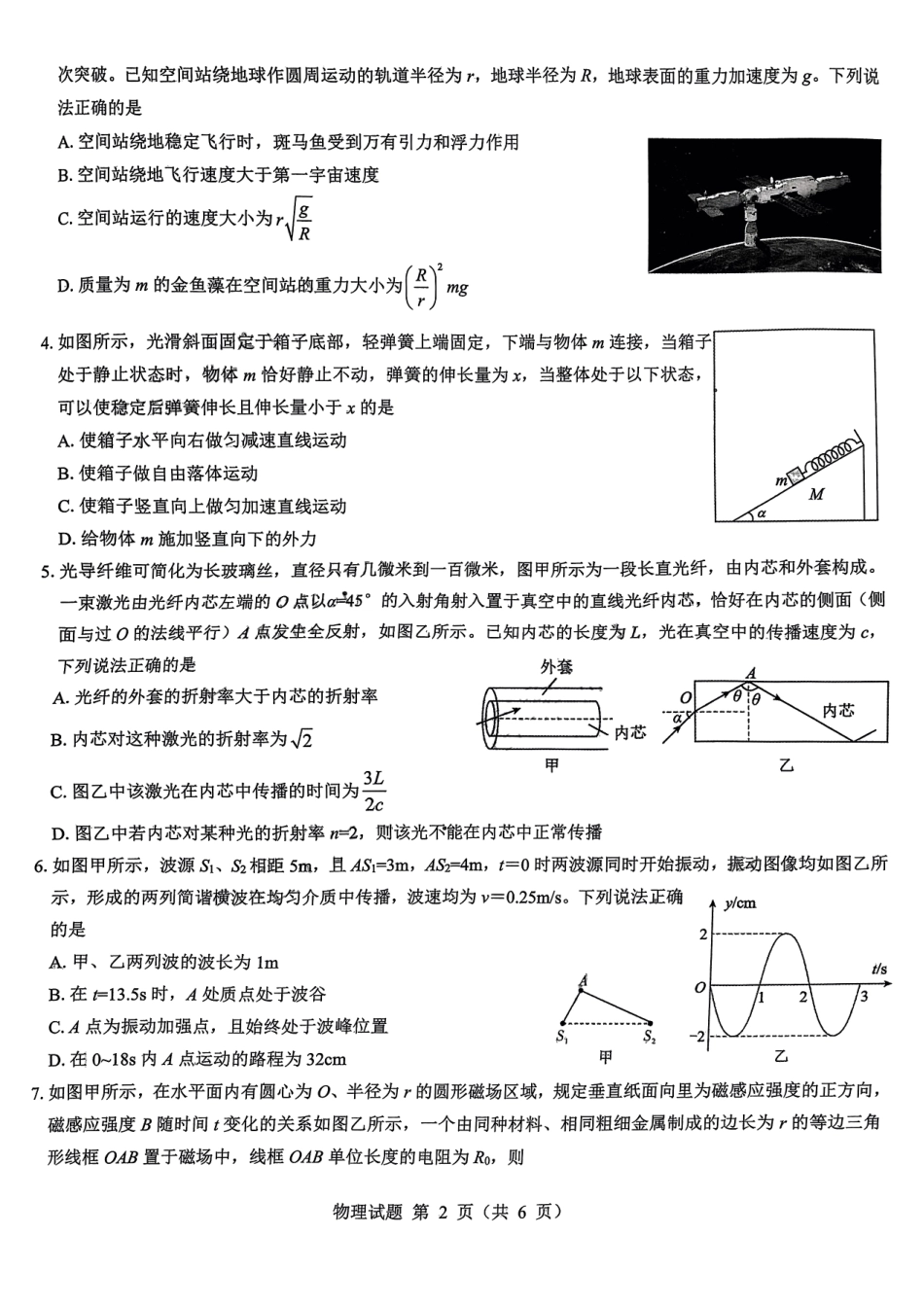 2025山西省三重教育高三12月八省联考适应性考试物理.pdf_第2页