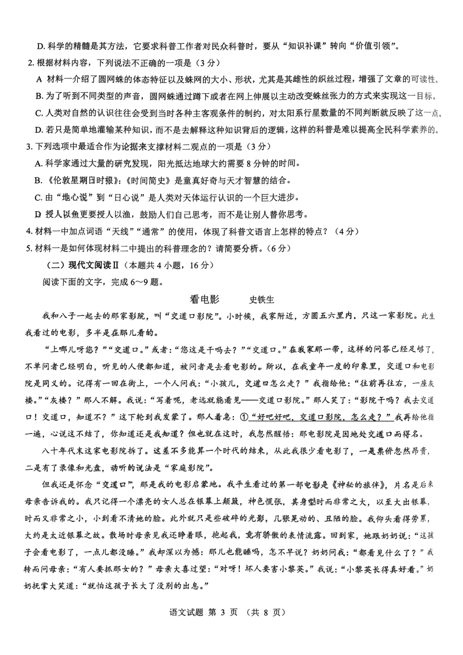 2025山西省三重教育高三12月八省联考适应性考试语文.pdf_第3页