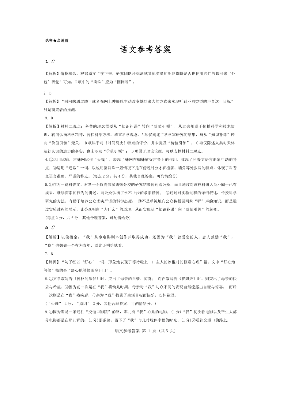 2025山西省三重教育高三12月八省联考适应性考试语文答案.pdf_第1页